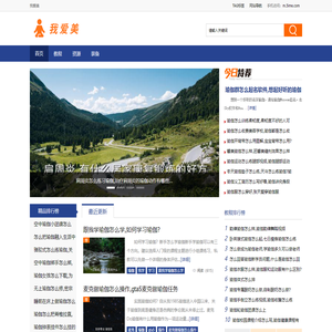 我爱美 - 瑜伽教学知识网站