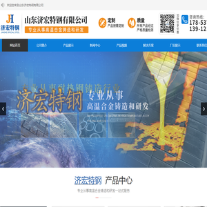 山东济宏特钢有限公司_滑块_耐热钢铸件_精密铸件_锚固件_悬臂辊_离心铸造