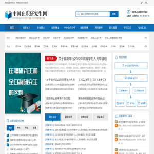 西安在职研究生_陕西在职研究生招生信息网