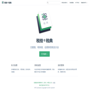 税枝®税典