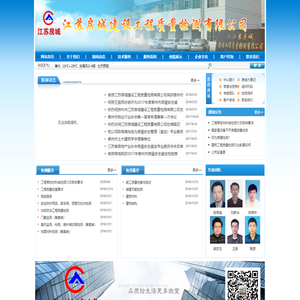 江苏房城建设工程质量检测有限公司