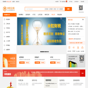 游戏版号_税务筹划_公司注销_米粒在线_米粒企服