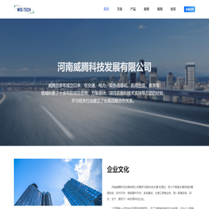 河南威腾科技发展有限公司