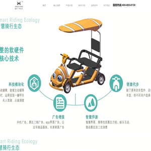 景区智能代步车-爱步科技(深圳)有限公司