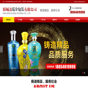 郓城县瑞金包装有限公司|彩色玻璃酒瓶|高白玻璃酒瓶|晶白玻璃酒瓶|烤花酒瓶|蒙砂瓶系列|乳白酒瓶|小容量酒瓶