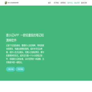 麦小记-北京记下文化有限公司