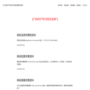 企飞知识产权专业办理全国条码业务