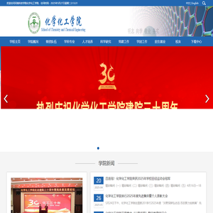 化工学院