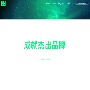 深圳品牌策划公司左右格局-知名全案品牌策划公司及著名深圳vi设计品牌广告形象策划公司 - 左右格局