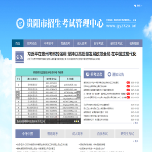 贵阳市招生考试管理中心