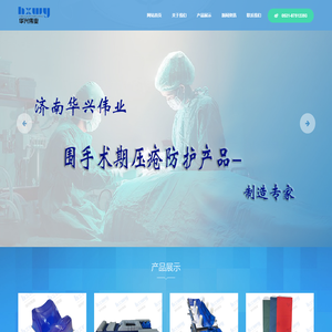 济南华兴伟业医疗器械有限公司