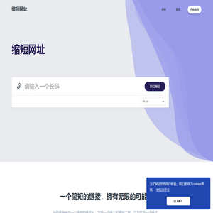 缩短网址