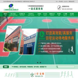 欢迎来到塑胶跑道厂家|硅PU球场|丙烯酸球场|广州福顺体育设施工程有限公司