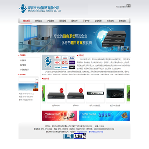 网络产品，办公设备研发生产销售，深圳市光域网络有限公司