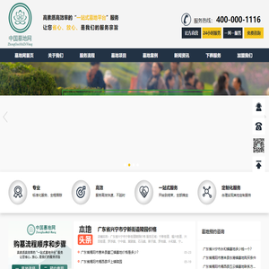 中国墓地网【全国墓地大全】墓地|公墓|陵园价格一览表信息|在线咨询墓地预约网站