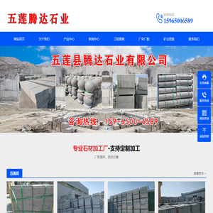 五莲县腾达石业有限公司