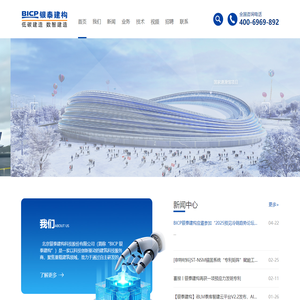 BICP银泰建构——预应力低碳建造全过程解决方案服务商