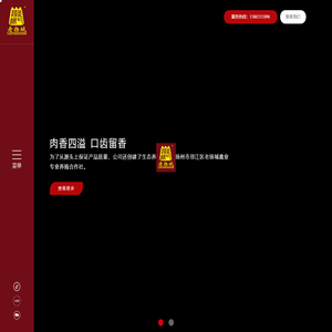 盐水鹅-盐水鸭-狮子头-扬州老扬城食品有限公司