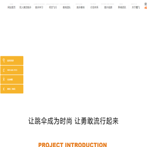 鹰飞跳伞俱乐部 | 国内首批跳伞基地 | 广东跳伞首选 | 单人跳伞培训 安全有保障