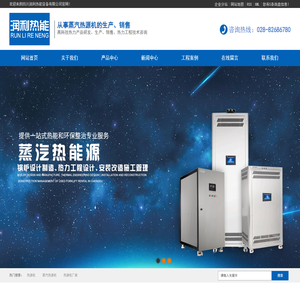 热源机_蒸汽热源机_热源机厂家-四川润利热能设备有限公司