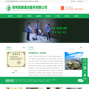 郑州保洁公司_专业开荒保洁_清洗地毯_外墙清洗_地板保养『思康清洁公司』
