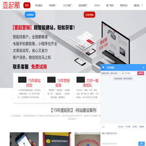 网站开发_全网营销_网络推广服务_「15年壹起航」