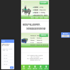 自动检重秤，总线称重变送器-珠海青禾