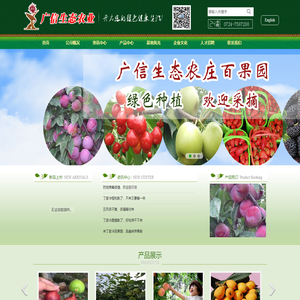 广信生态农业