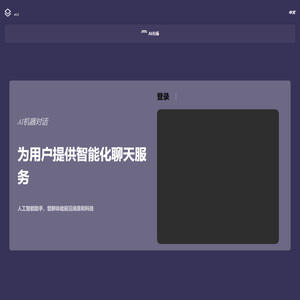 AI机器对话