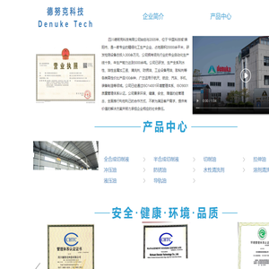 四川德努克科技