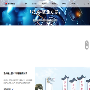 苏州格士创材料科技有限公司