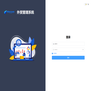 外贸管理系统