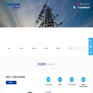 英微电气（深圳）有限公司
