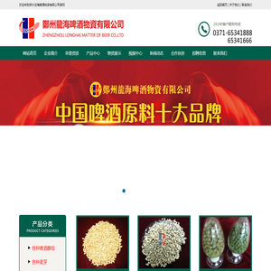 郑州龙海啤酒物资有限公司