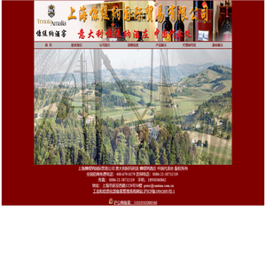 上海慷缇纳国际贸易有限公司 上海慷缇纳酒窖 意大利慷缇纳.阿玛利亚酒庄 首页