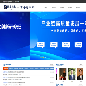 国商机构-中国商务培训网