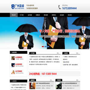 广州私家调查_婚外情调查取证_找人公司_广州私人调查_私家侦探社-广州蓝睿私家侦探