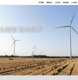 寰泰能源 Universal Energy