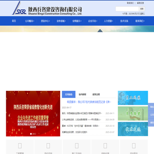首页—陕西兵咨建设咨询有限公司