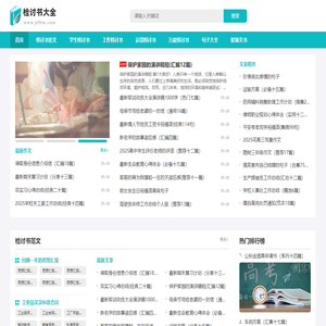检讨书大全_2025检讨书怎么写_检讨书500字反省自己