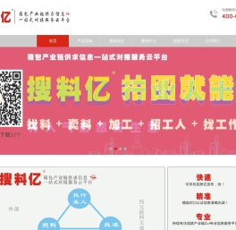 【搜料亿官网】皮革五金行业一站式物料供求信息对接平台，找好料就是搜料亿，拍图找料平台,拍图就能找料,皮革进销存,五金进销存 - Powered by DouPHP