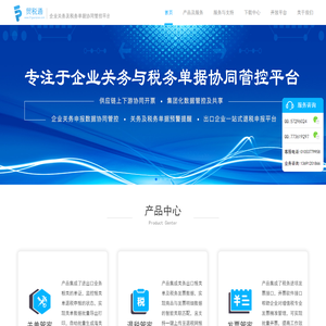 贸税通