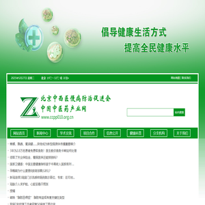 北京中西医慢病防治促进会