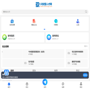 兴安盟人才网_兴安盟招聘信息_兴安盟求职找工作平台