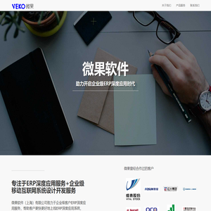 微果软件