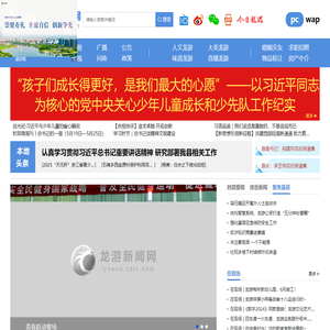 龙游新闻网-首页