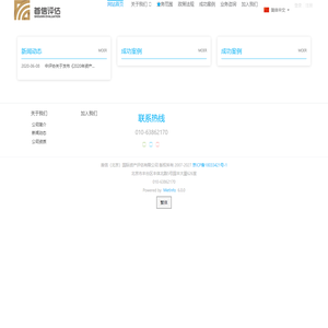 首信（北京）国际资产评估有限公司-资产评估丨评估丨首信丨动产丨综合资产