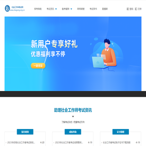 2023年社会工作师报名时间_报考条件_真题_培训班_社会工作师考试网