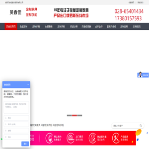 成都全屋定制-成都定制家具-成都定制衣柜-成都全屋整装-贝香佳