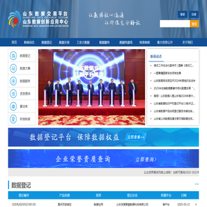 山东数据交易有限公司
